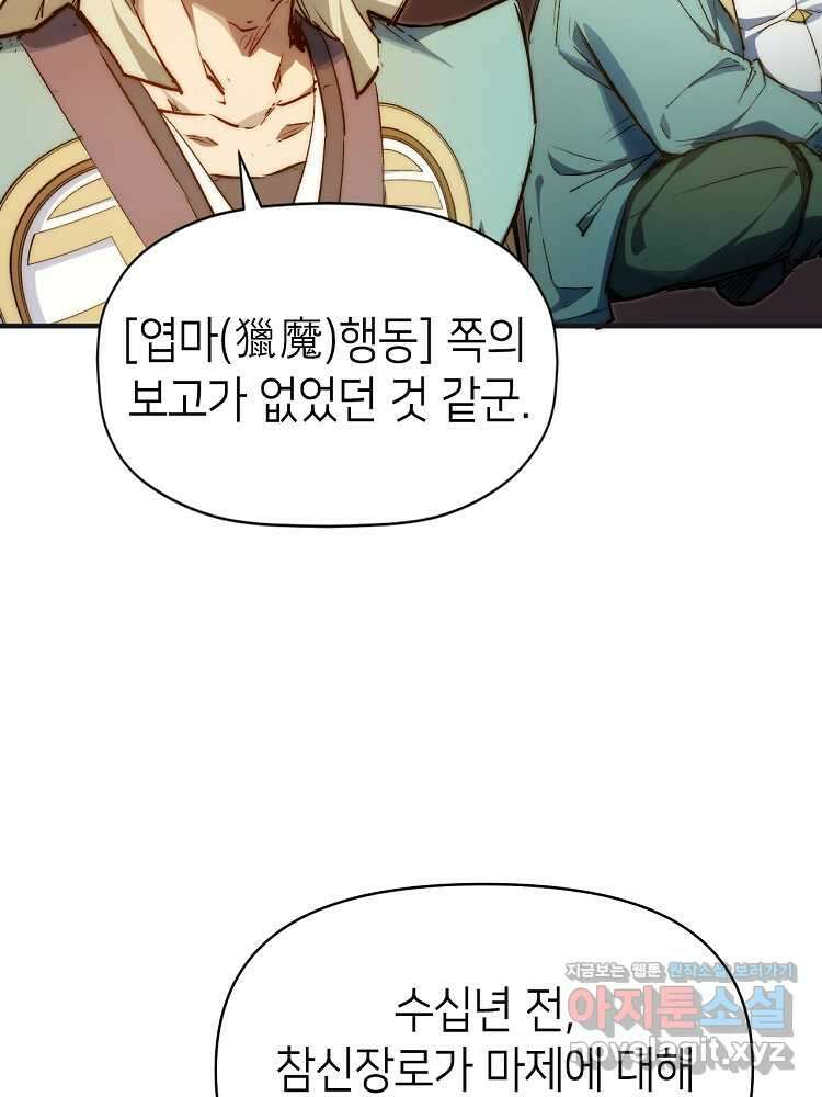 초초수련천년 116화 14