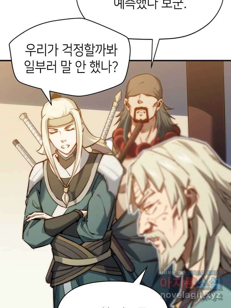 초초수련천년 116화 18