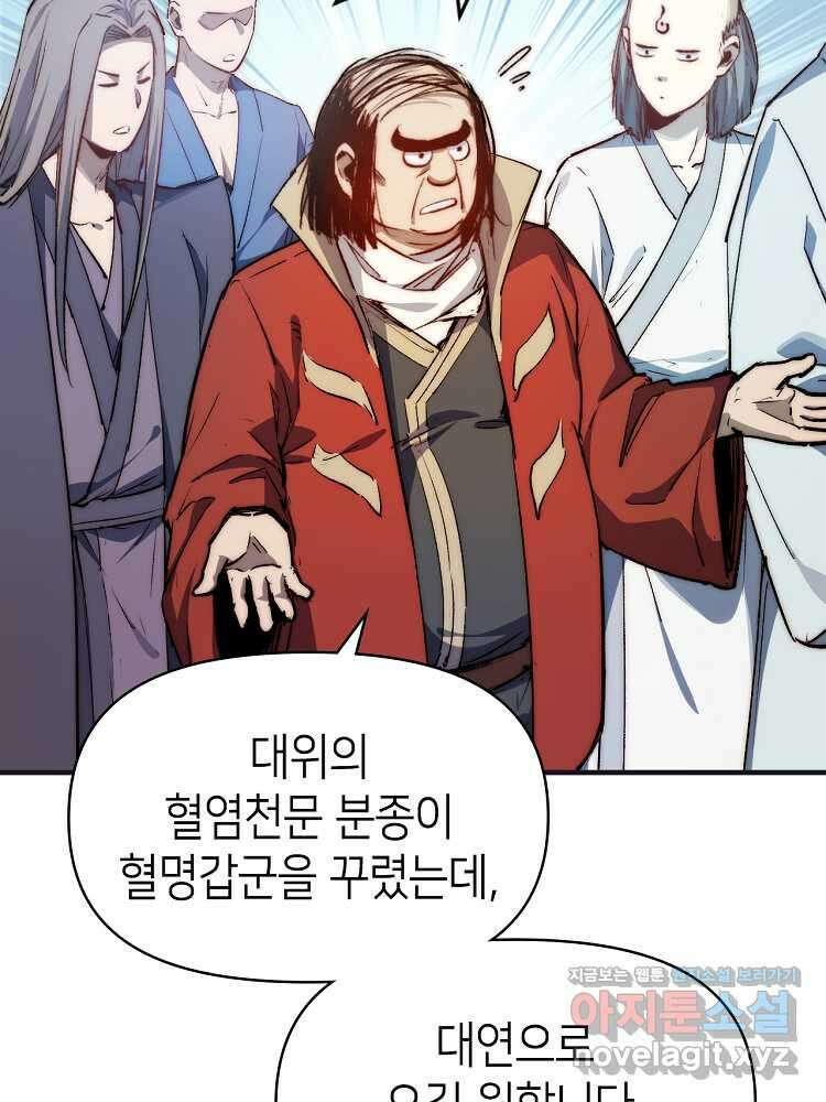 초초수련천년 116화 20