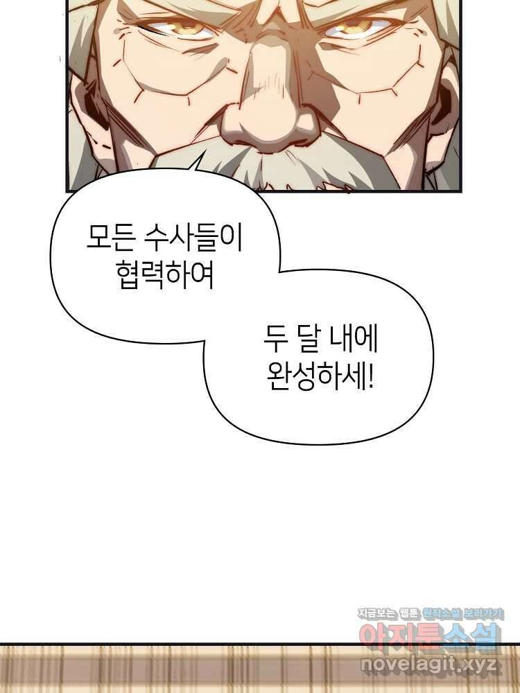 초초수련천년 116화 23