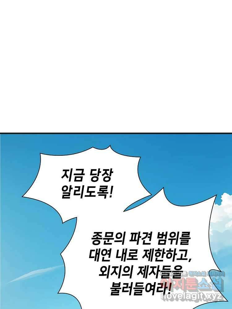 초초수련천년 116화 25