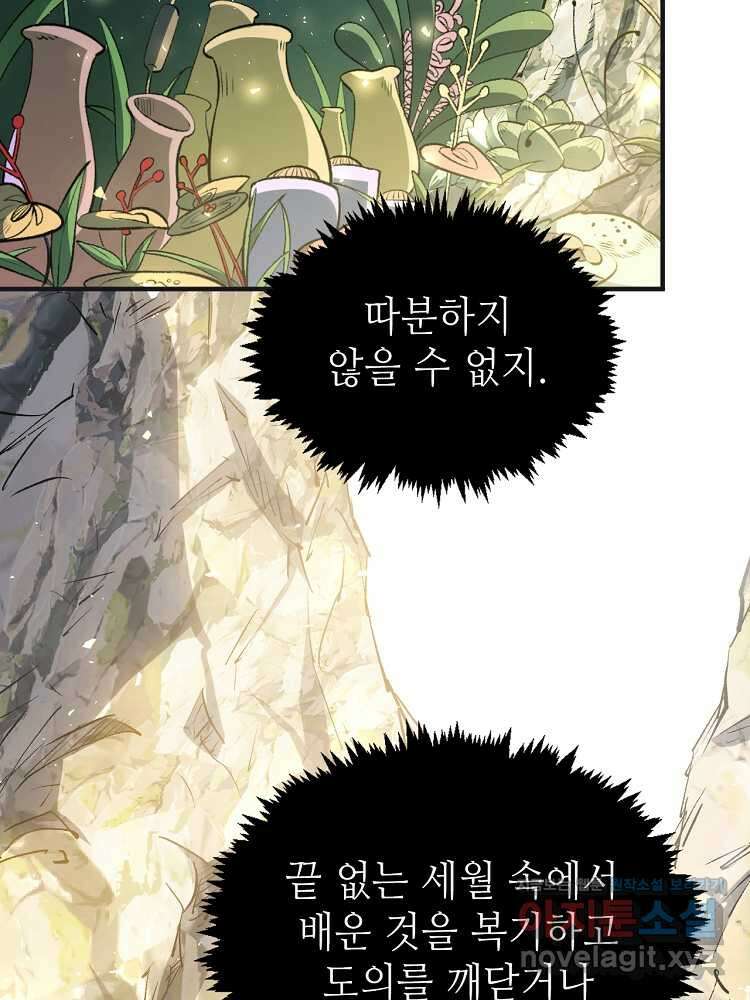 초초수련천년 116화 30