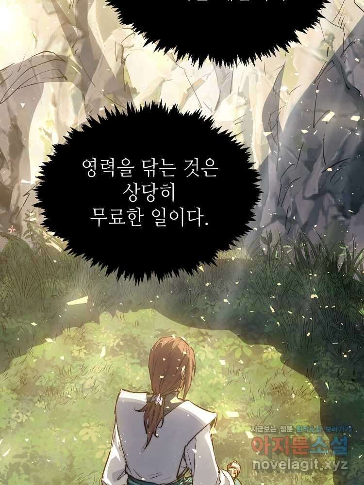 초초수련천년 116화 31