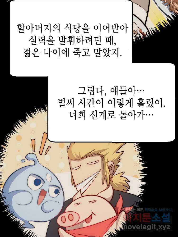 초초수련천년 116화 34