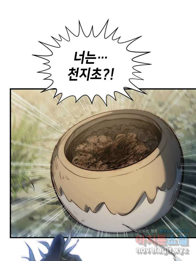 초초수련천년 116화 44