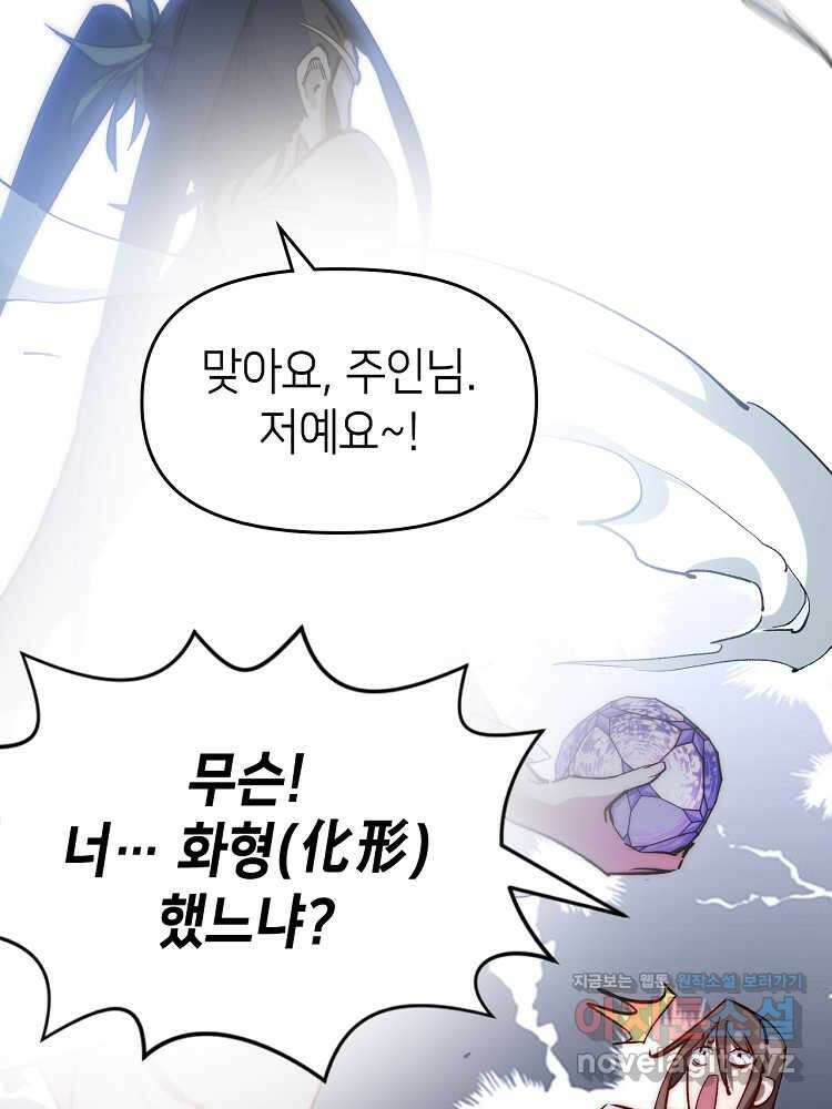 초초수련천년 116화 45