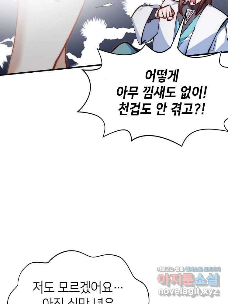 초초수련천년 116화 46
