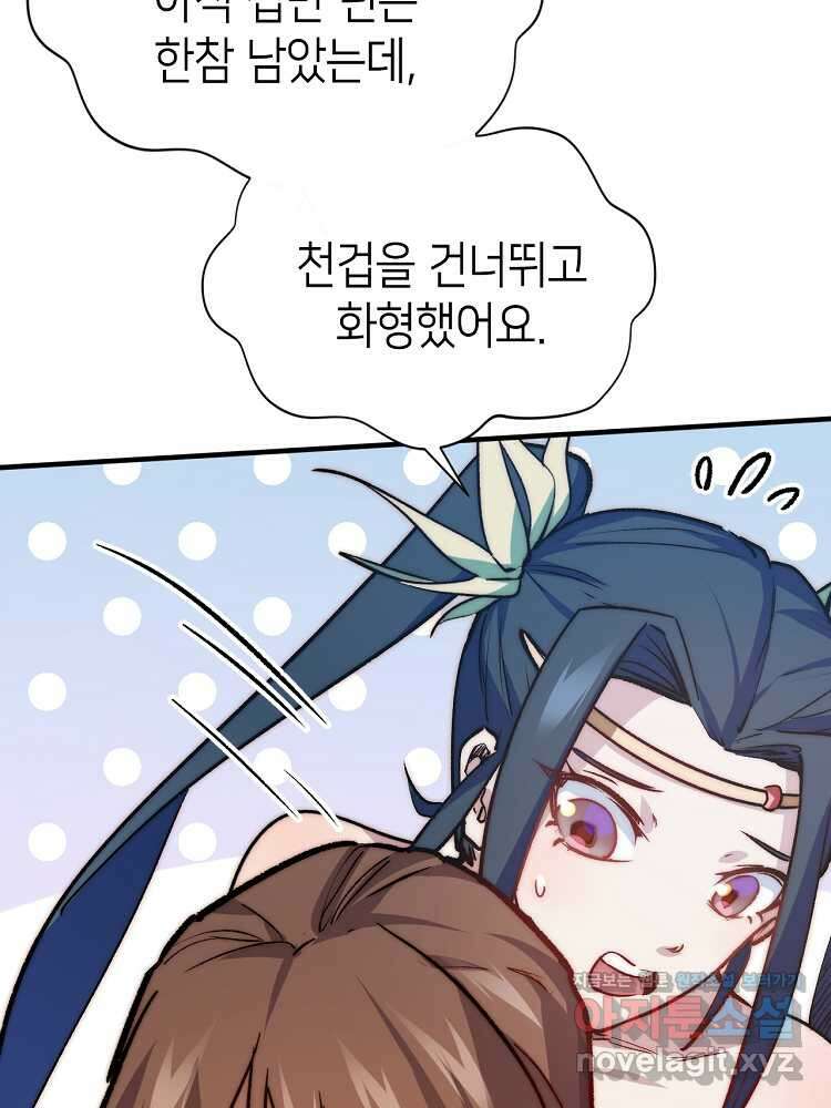 초초수련천년 116화 47