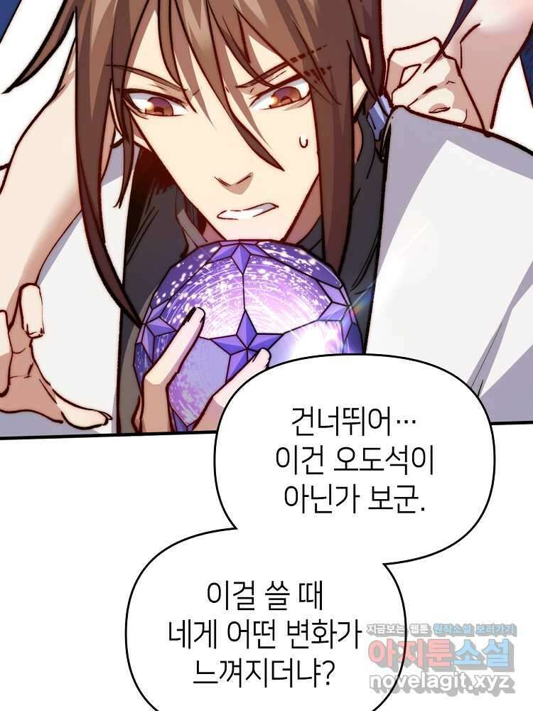 초초수련천년 116화 48