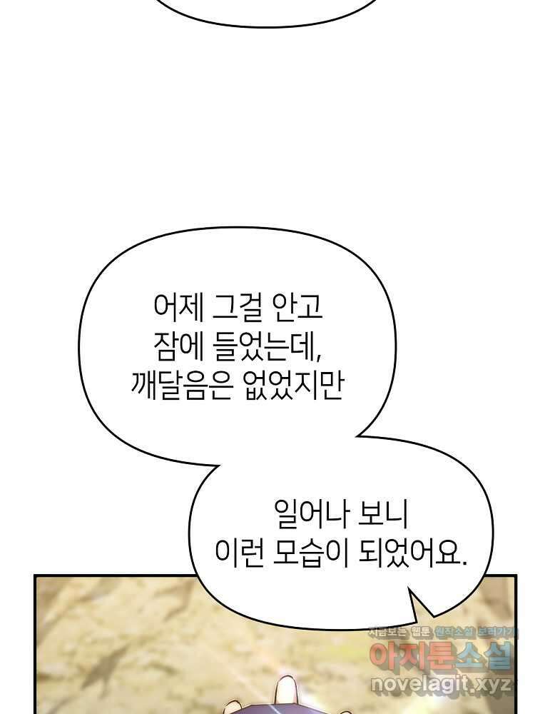 초초수련천년 116화 49