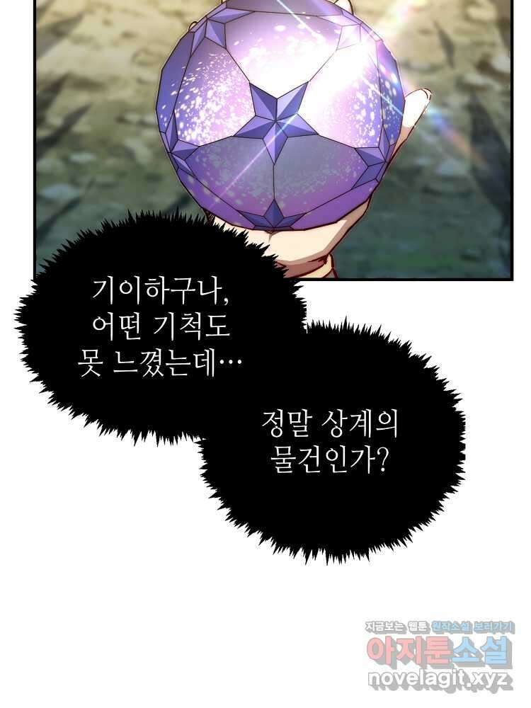 초초수련천년 116화 50