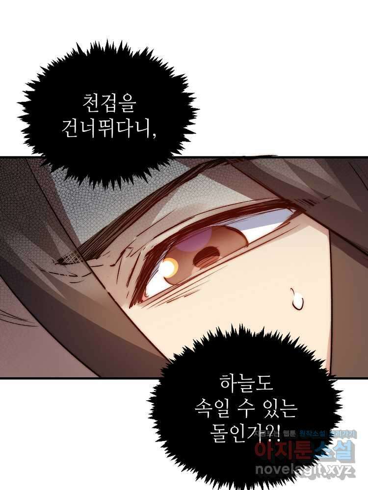 초초수련천년 116화 51