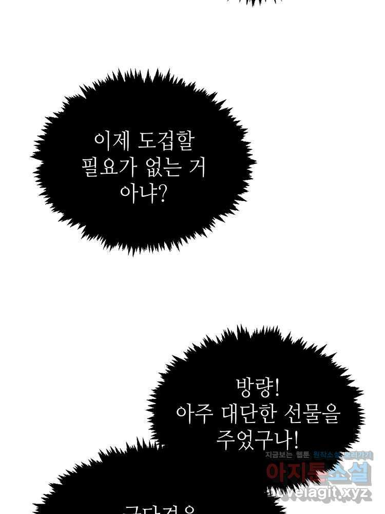 초초수련천년 116화 52