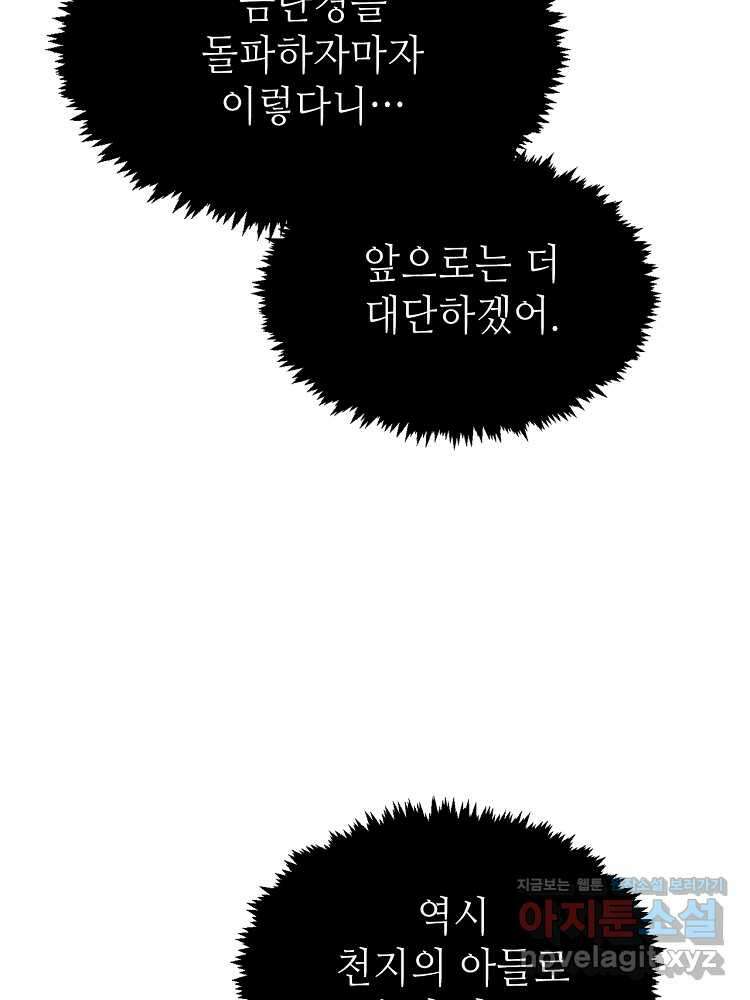 초초수련천년 116화 53