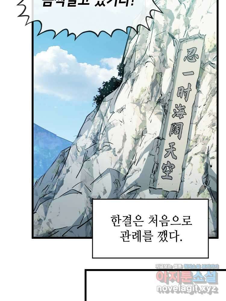 초초수련천년 116화 57