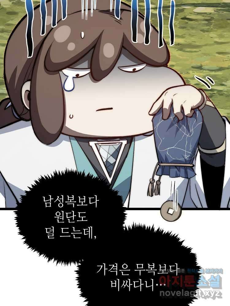 초초수련천년 116화 61
