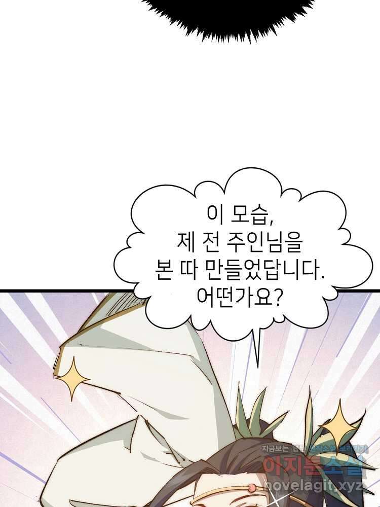 초초수련천년 116화 62