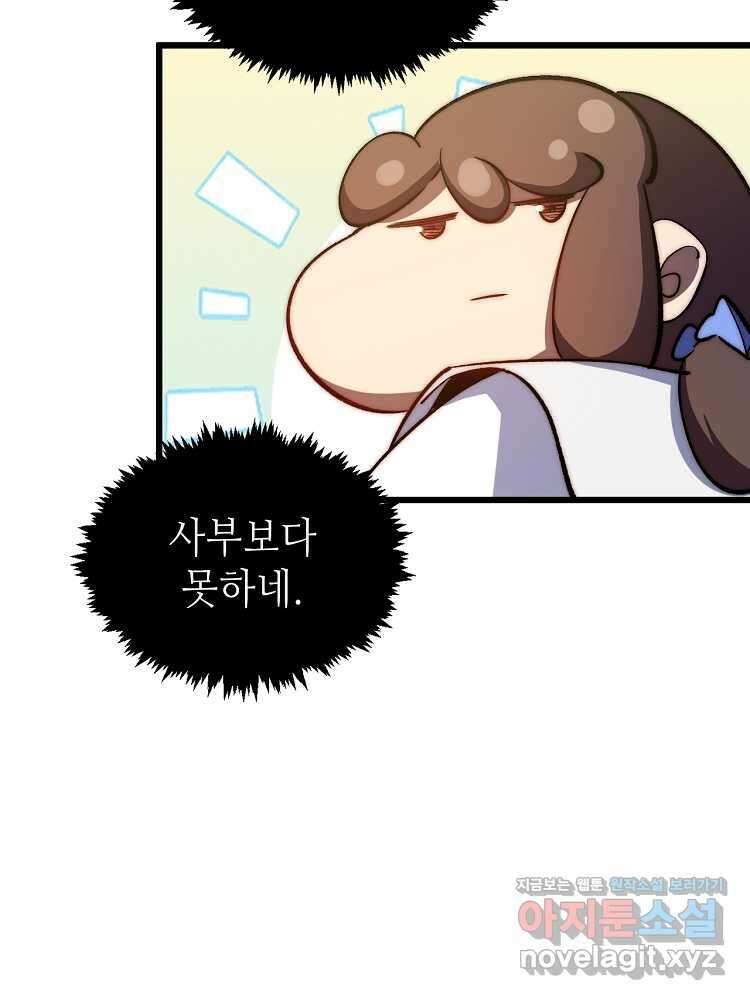 초초수련천년 116화 64