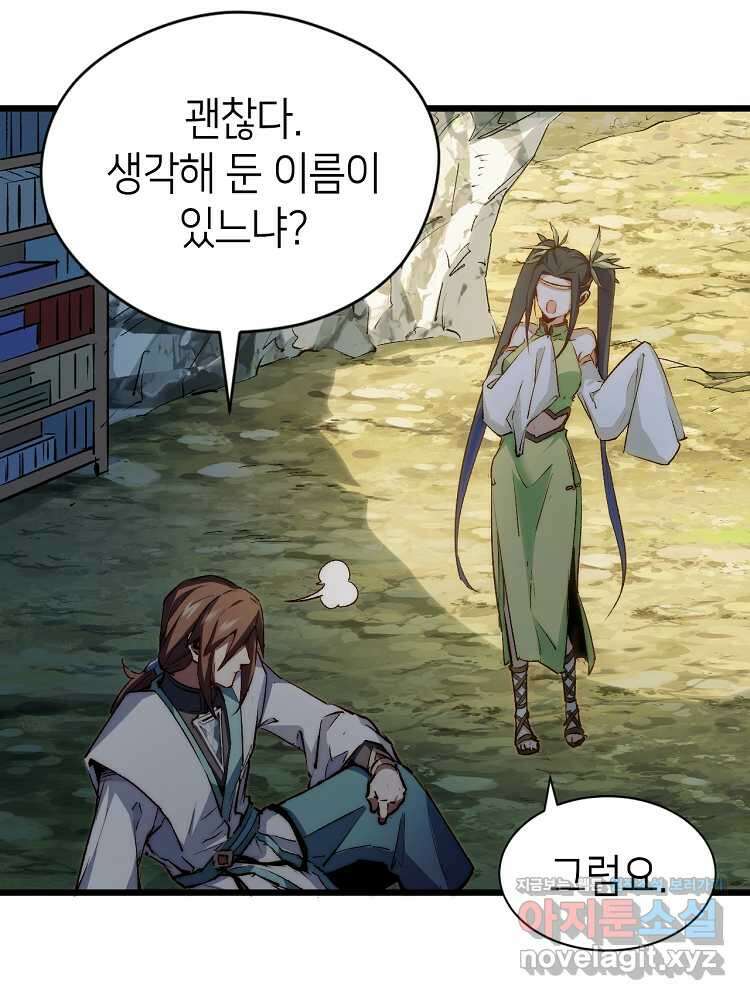 초초수련천년 116화 65