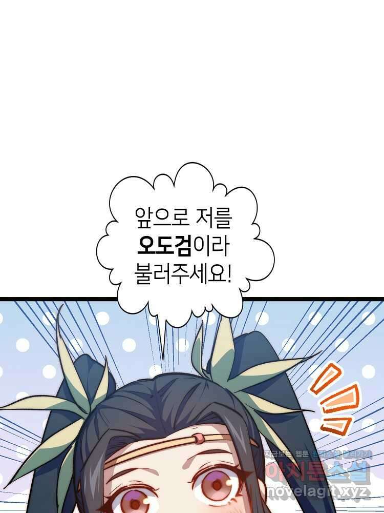 초초수련천년 116화 66