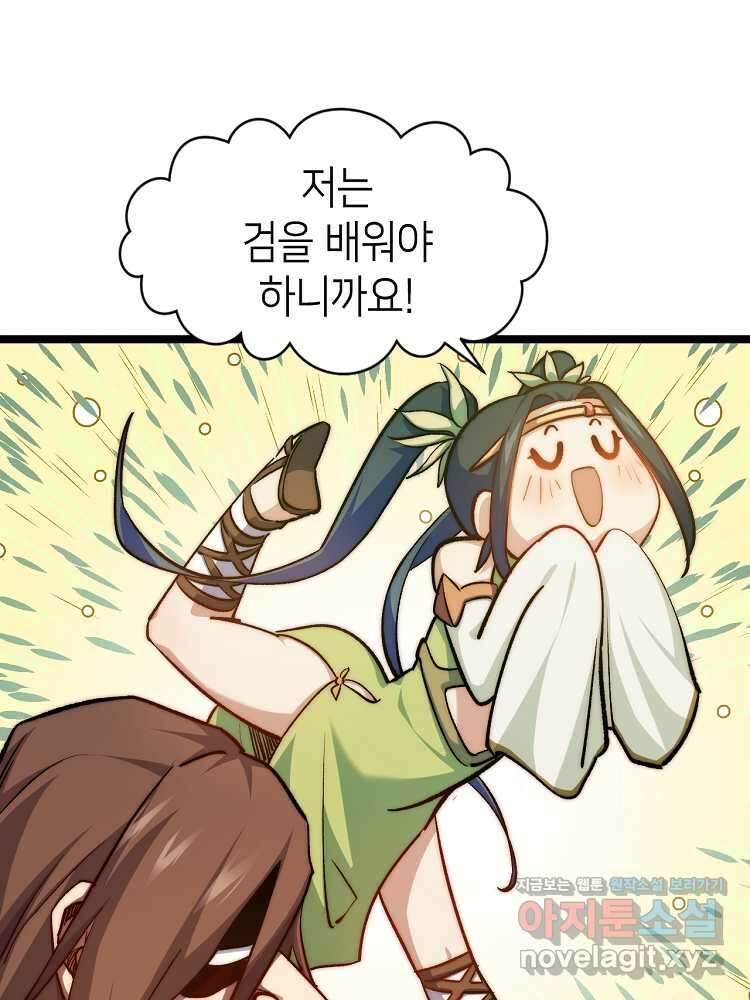 초초수련천년 116화 69