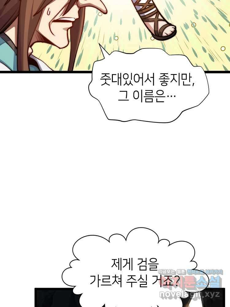 초초수련천년 116화 70