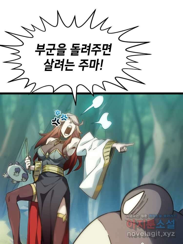 초초수련천년 116화 81