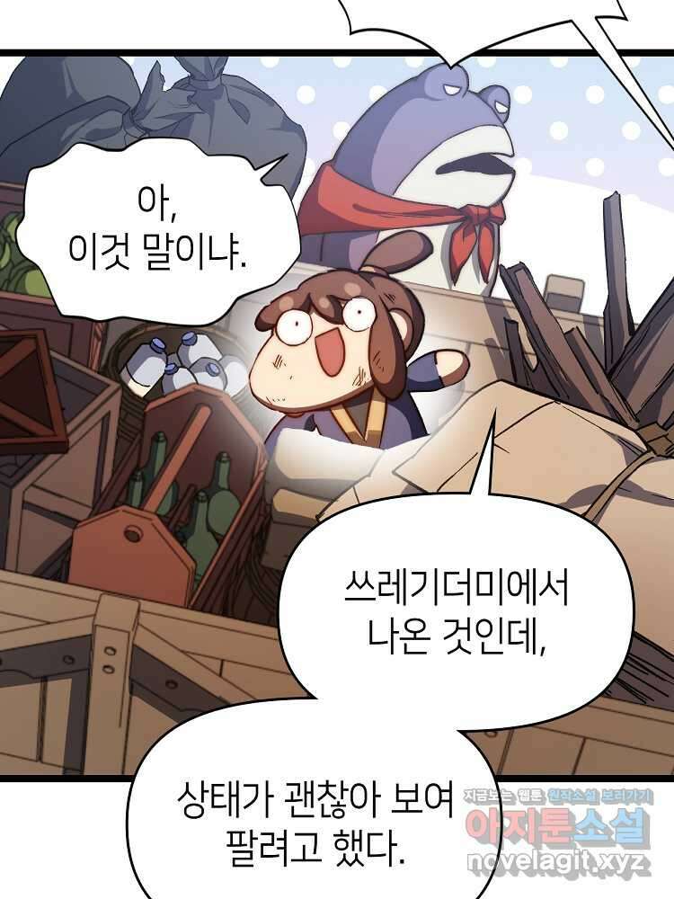 초초수련천년 116화 83
