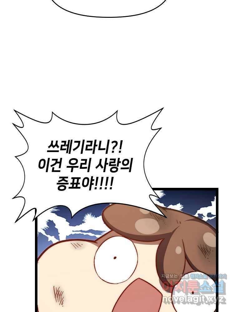 초초수련천년 116화 84