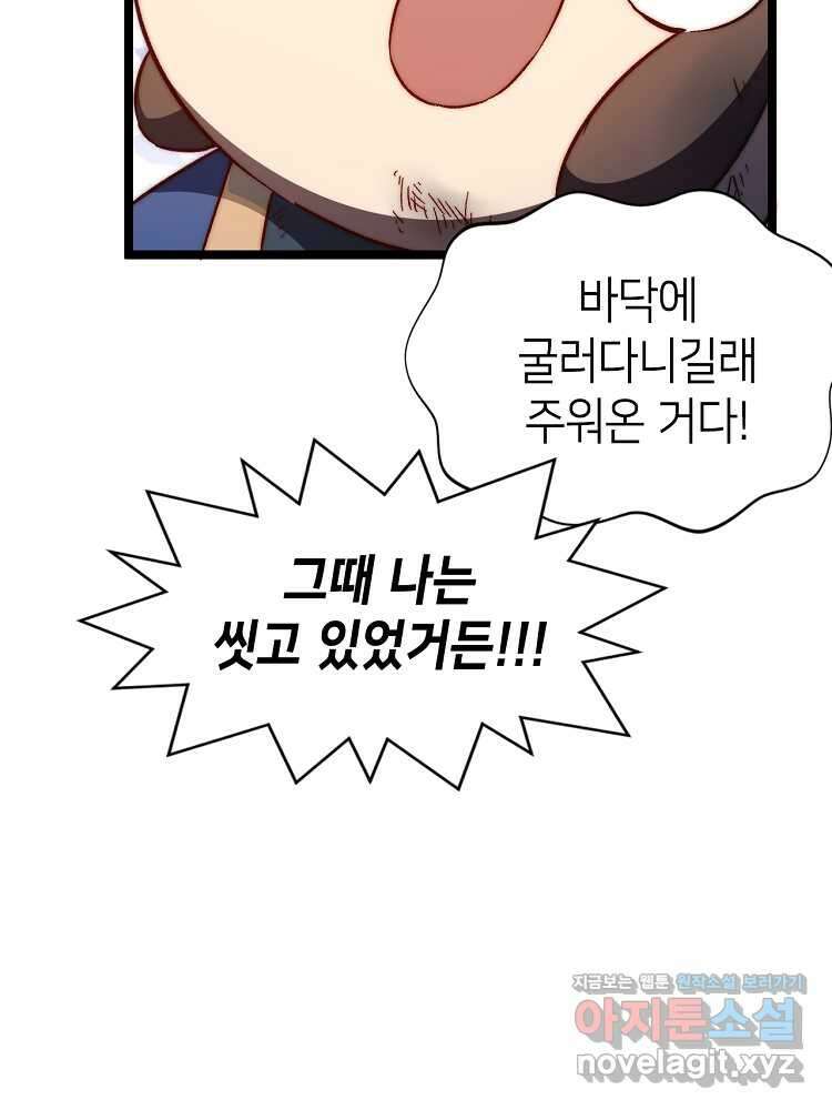 초초수련천년 116화 85