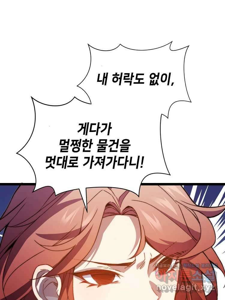 초초수련천년 116화 86