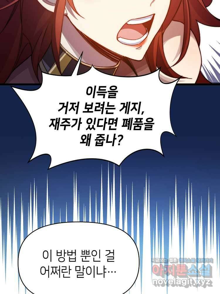 초초수련천년 116화 87