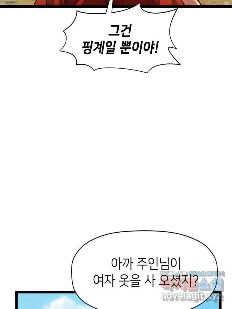 초초수련천년 116화 89