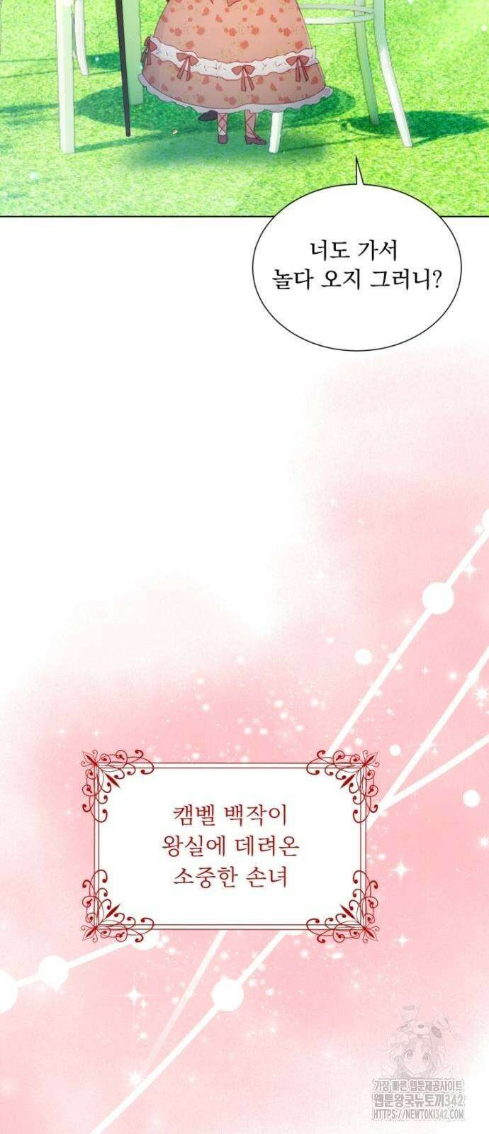 우리는 약혼을 잃었다 8화 10