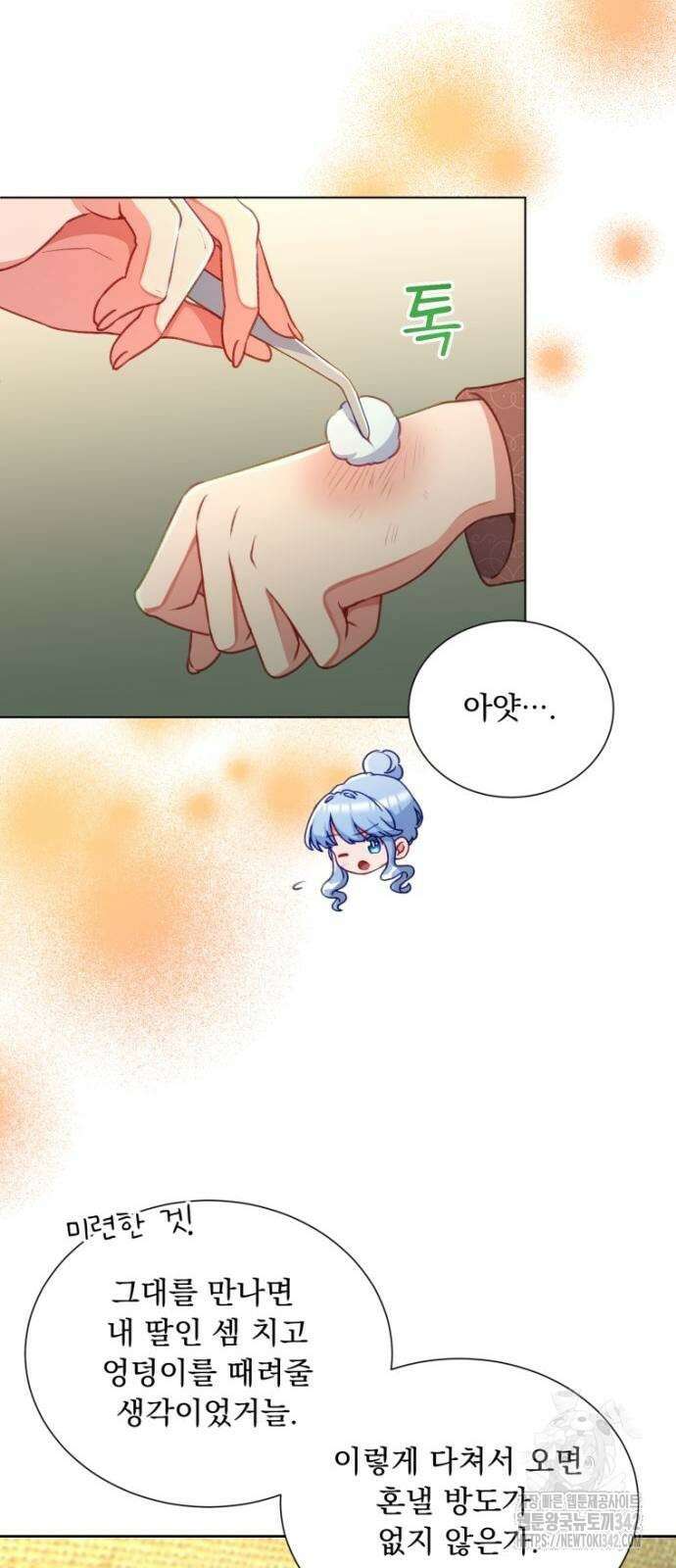 우리는 약혼을 잃었다 18화 2