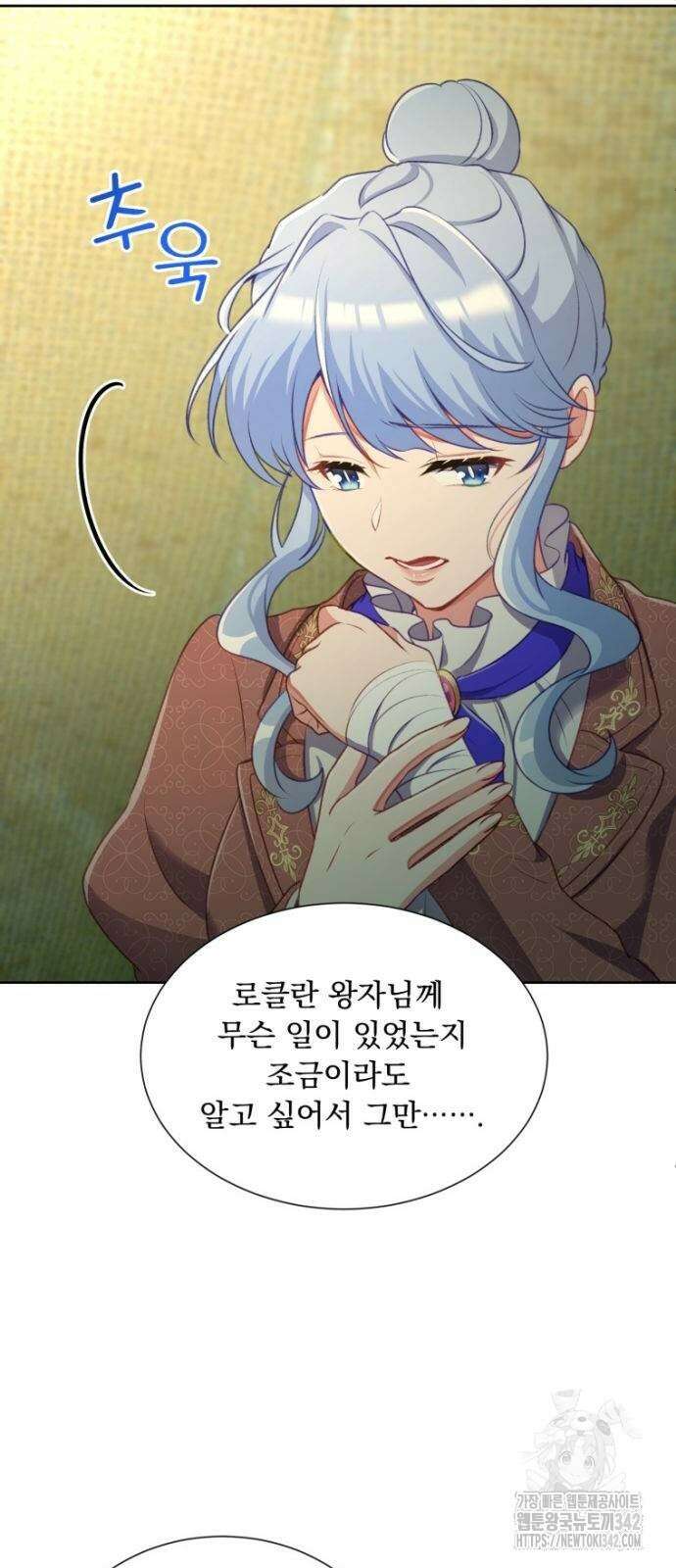 우리는 약혼을 잃었다 18화 4