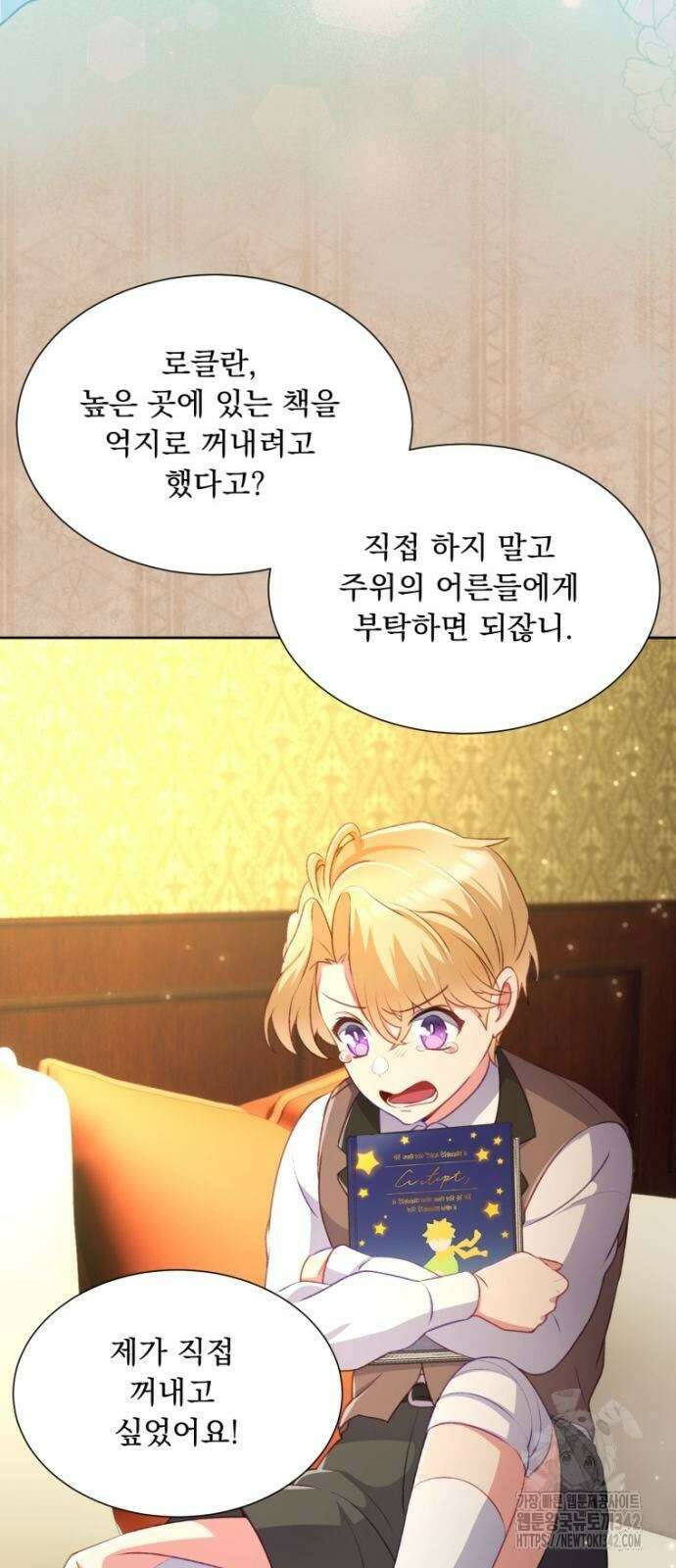 우리는 약혼을 잃었다 18화 8