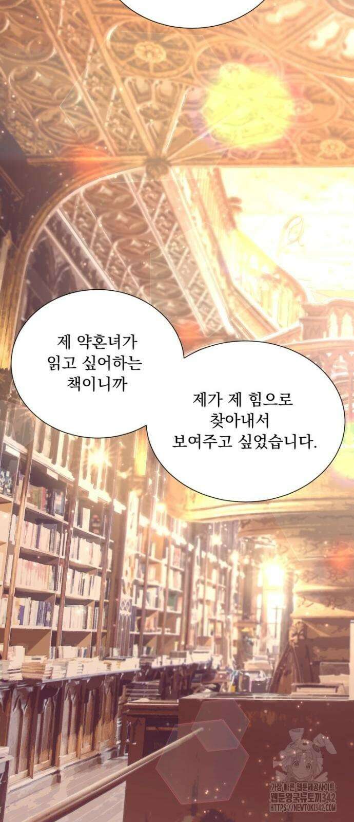 우리는 약혼을 잃었다 18화 10