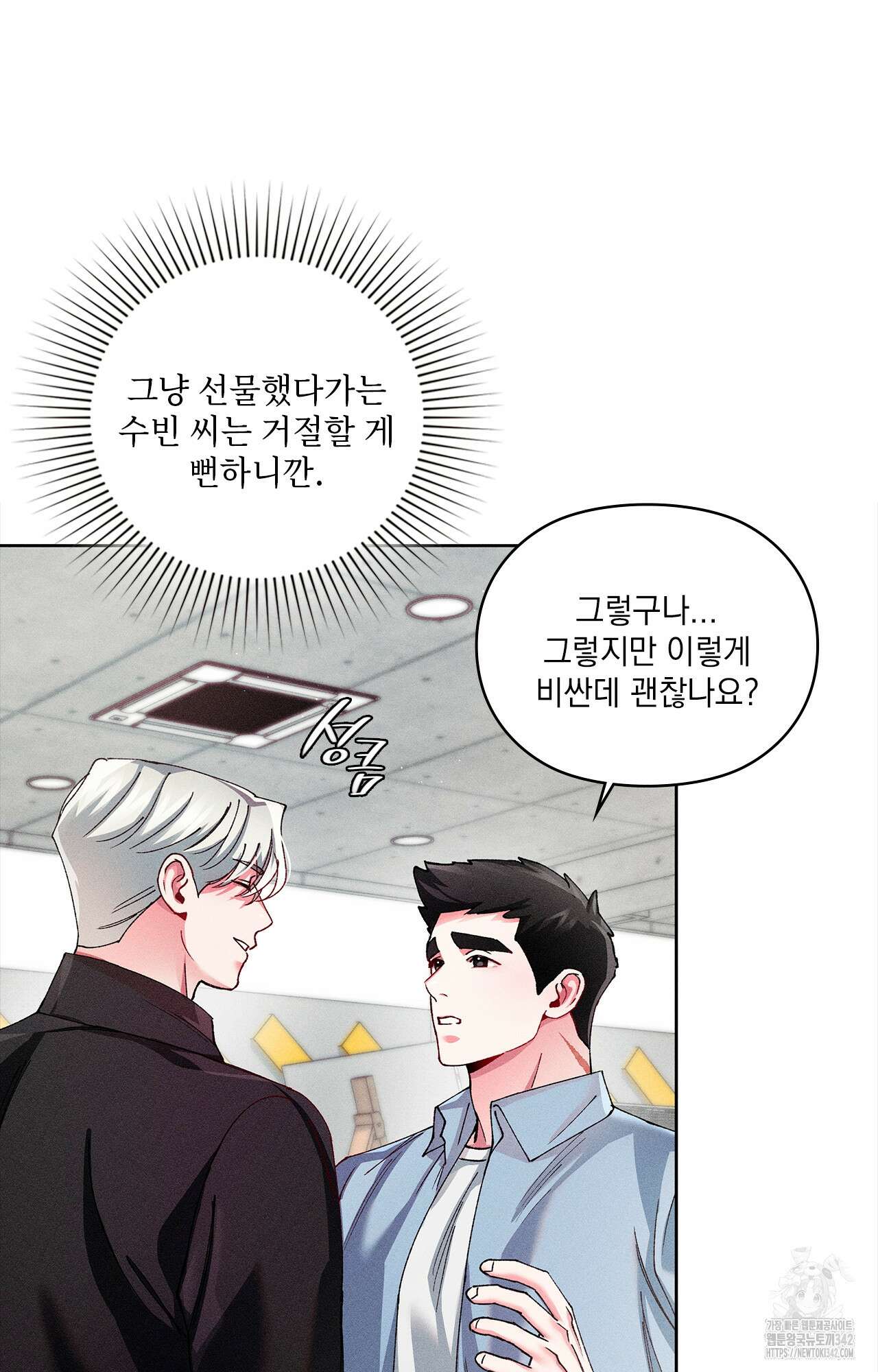 덤벨 같이 들래요 15화 9
