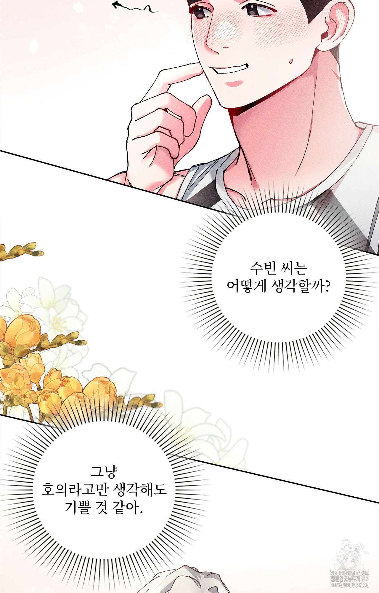 덤벨 같이 들래요 15화 13