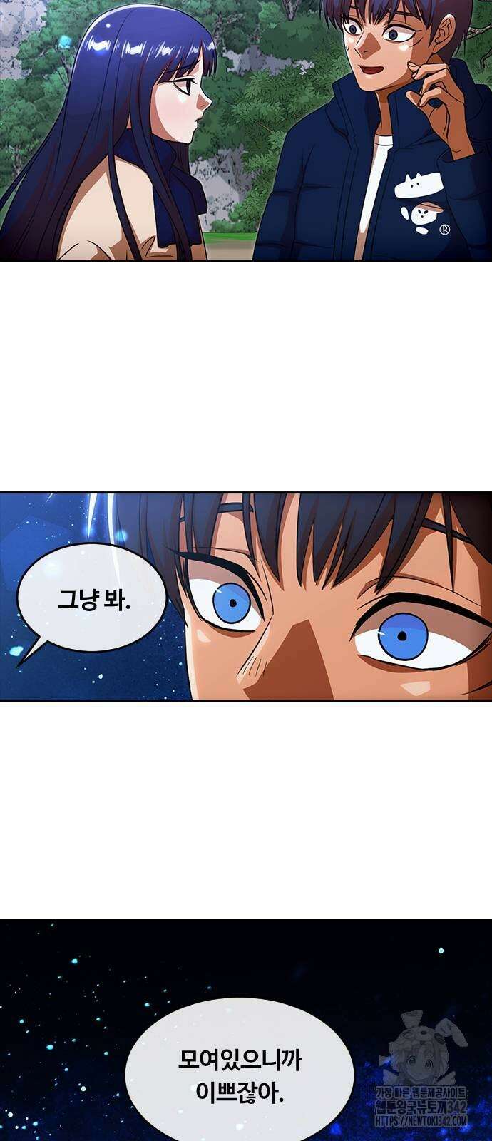 랜덤채팅의 그녀! 341화 8