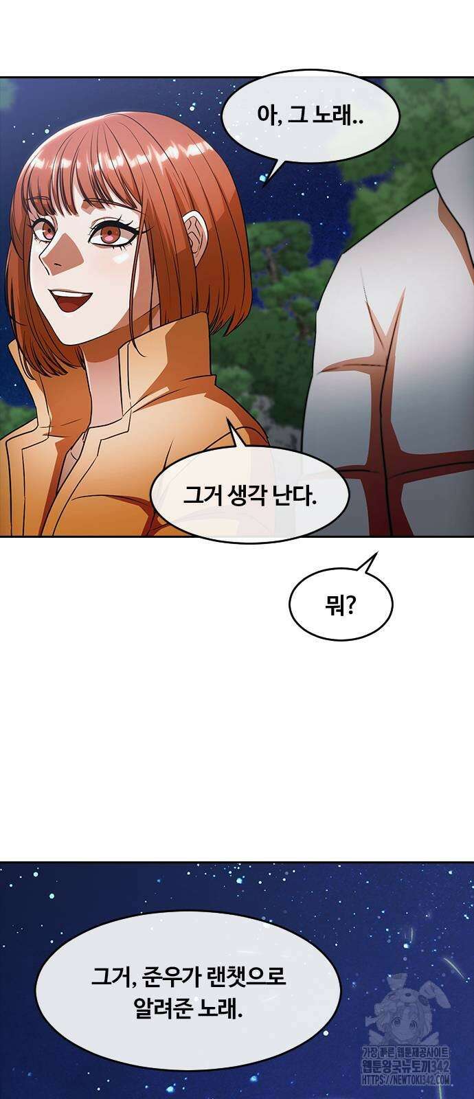 랜덤채팅의 그녀! 341화 11