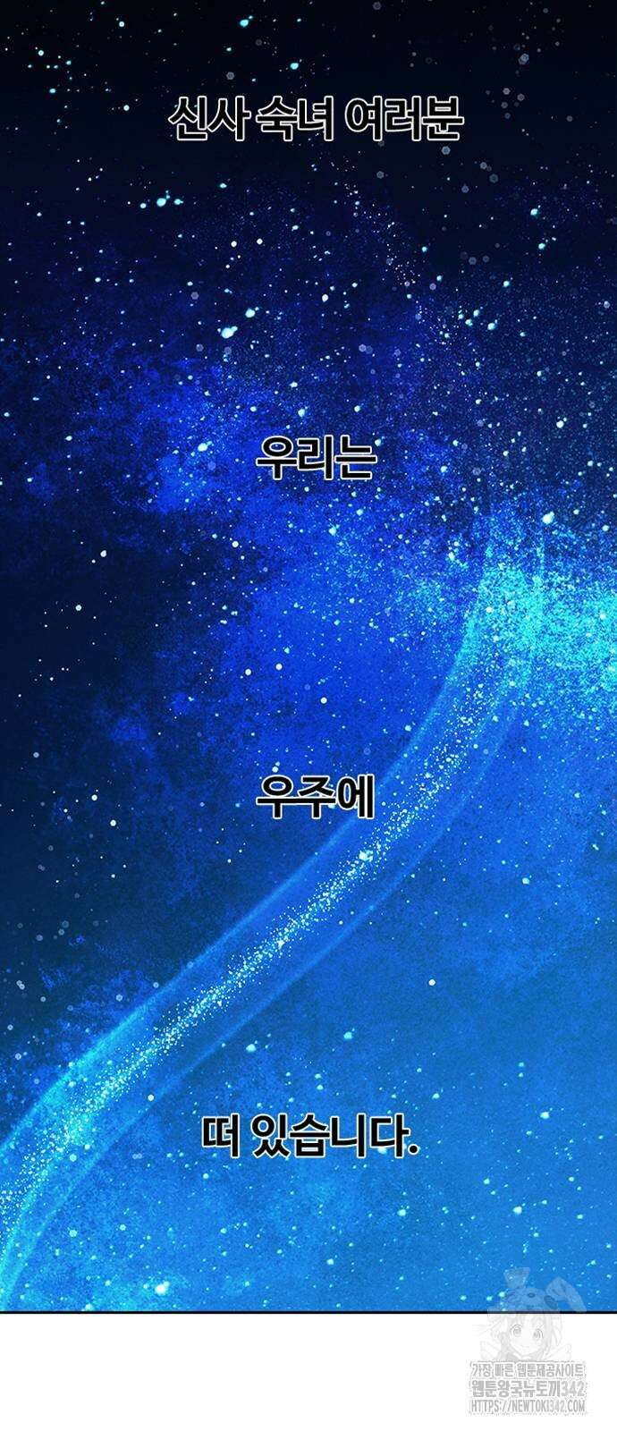 랜덤채팅의 그녀! 341화 14