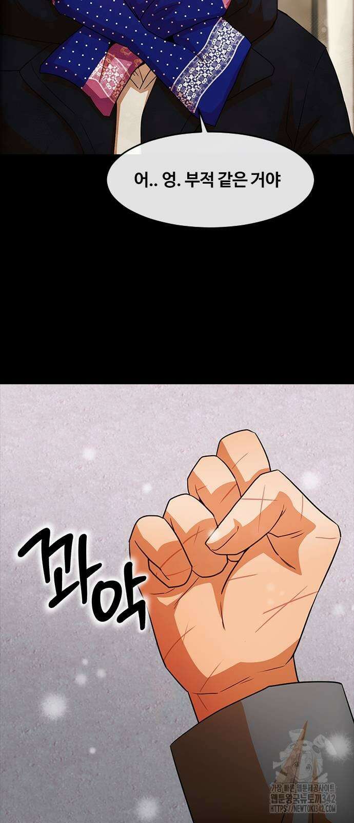 랜덤채팅의 그녀! 341화 17