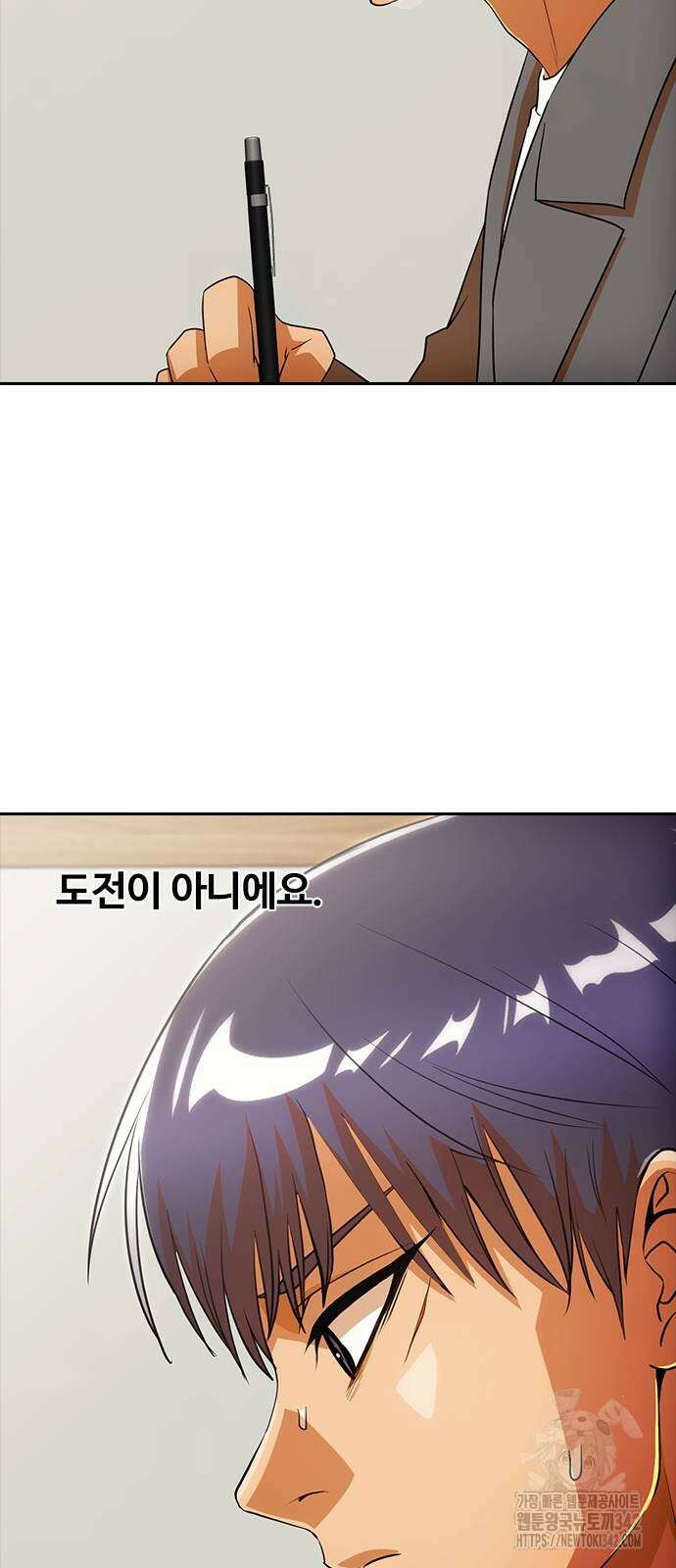 랜덤채팅의 그녀! 341화 25