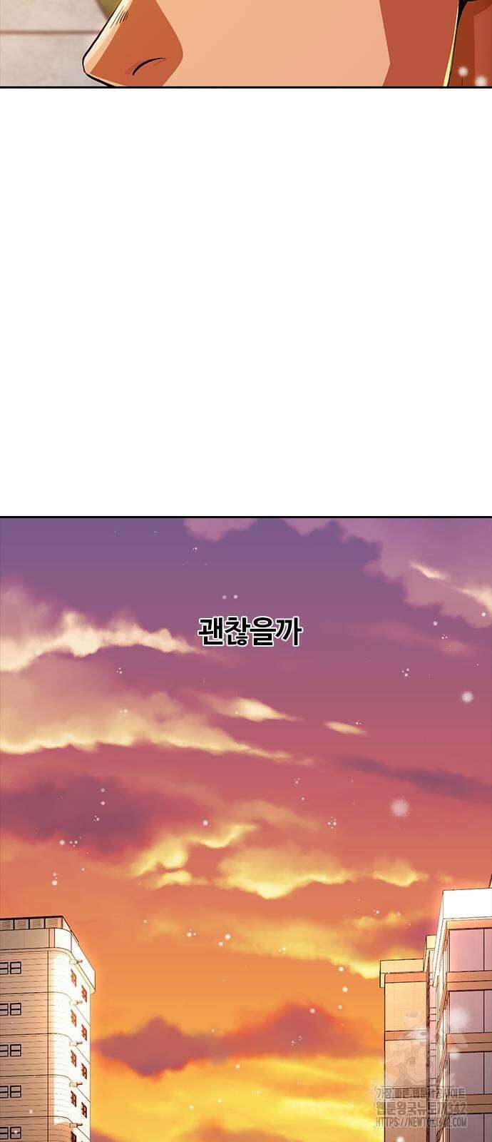 랜덤채팅의 그녀! 341화 38