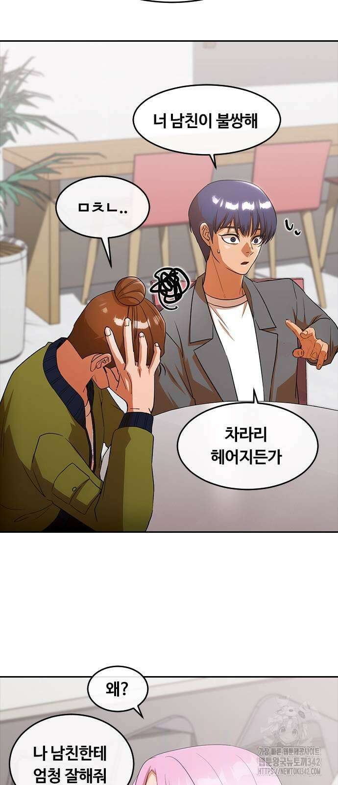 랜덤채팅의 그녀! 341화 51