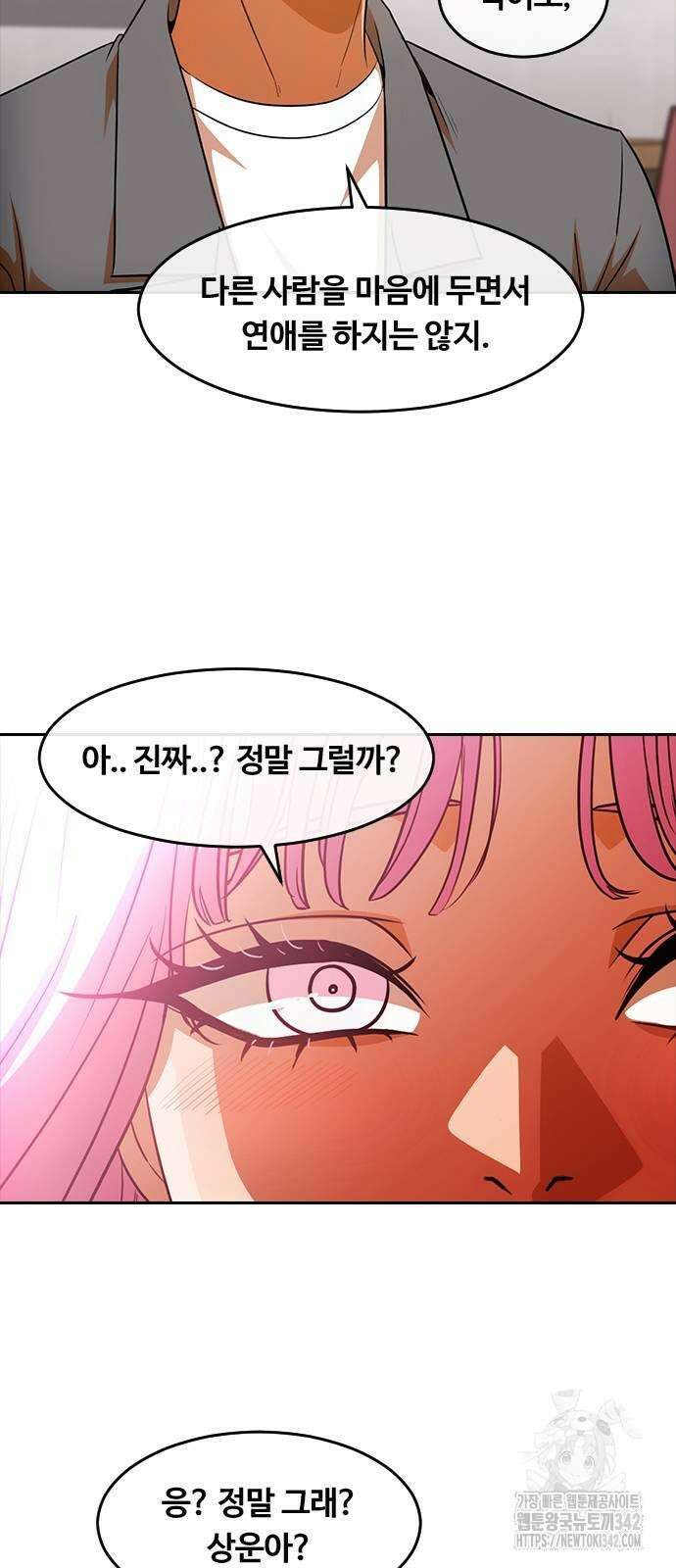 랜덤채팅의 그녀! 341화 54