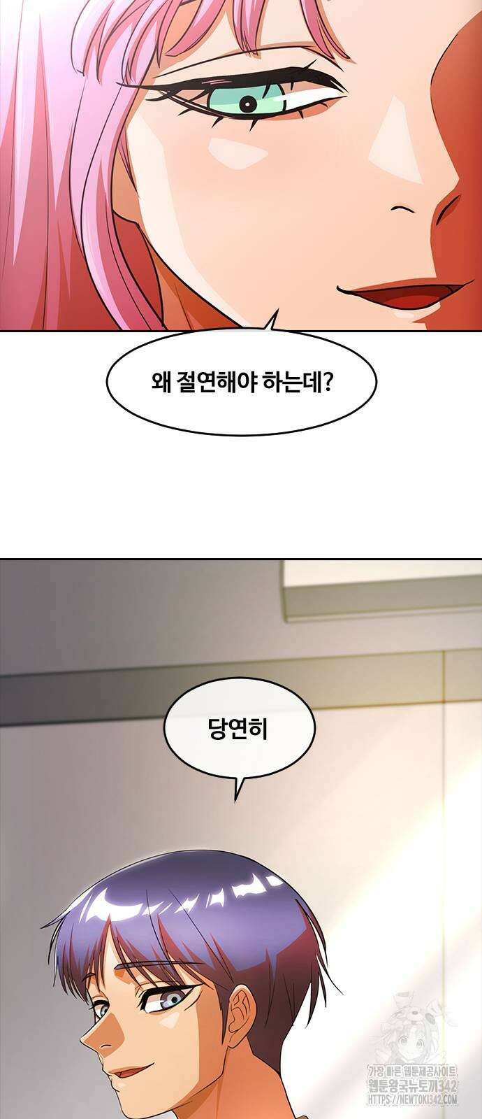랜덤채팅의 그녀! 341화 66
