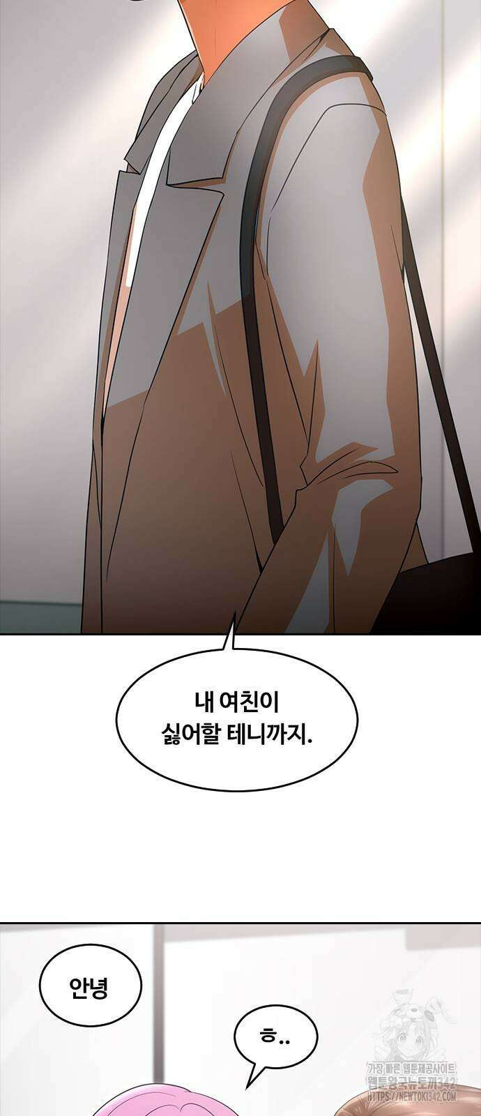 랜덤채팅의 그녀! 341화 67